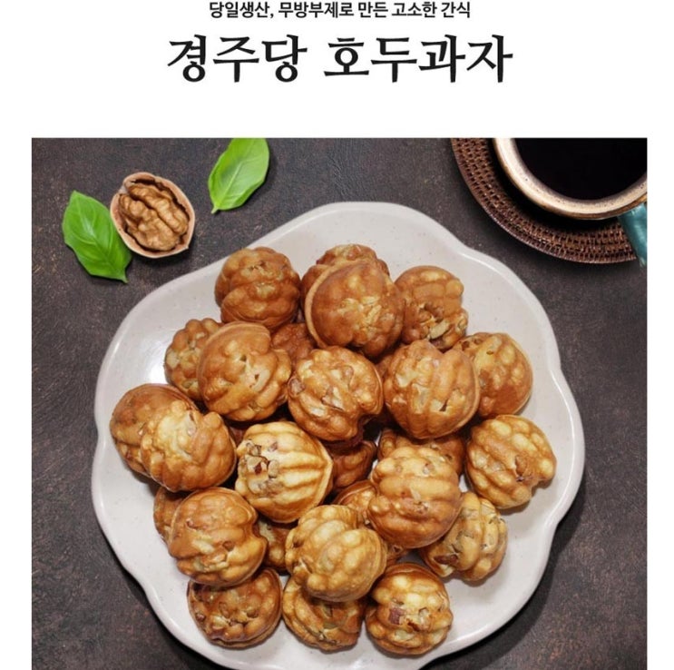  경주당 호두과자 40개입 당일생산 무방부제