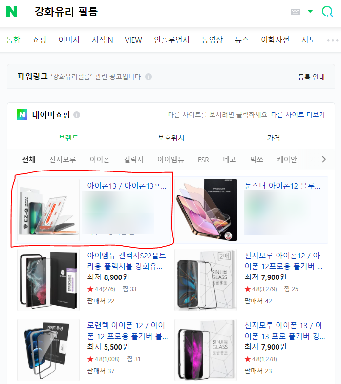  대국민 사기극, 휴대폰 강화유리 액정보호필름 진실