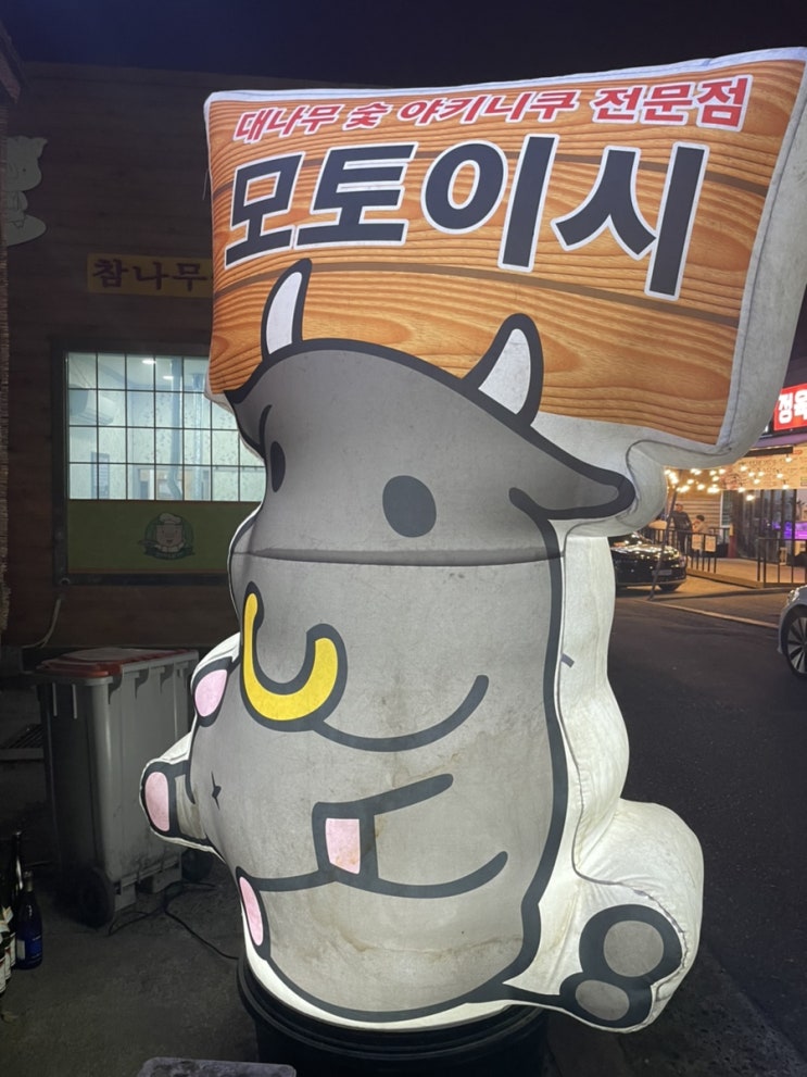  오랜만에 전주 방문 일기, #모토이시 #야키니쿠