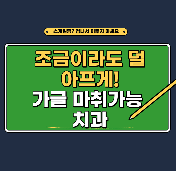  광화문역 스케일링 만19세이상 국민이면 누구나 혜택
