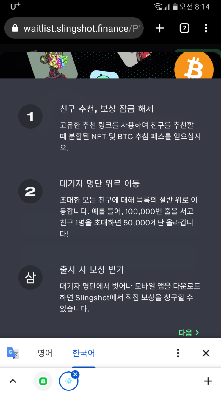  슬링샷(slingshot) 1비트코인+NFT(1000달러~2000달러) 초간단 에어드랍 이벤트