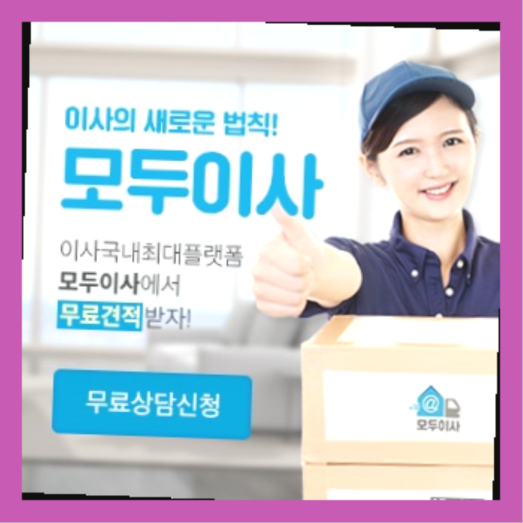  5톤포장이사견적? 포장이사 잘 알아보고 하세요~  추천목록