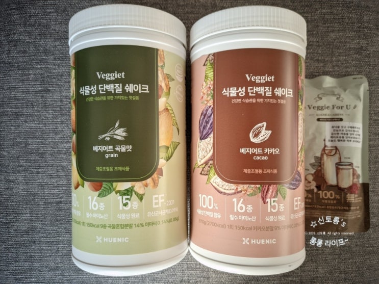  식물성 단백질 쉐이크 휴닉베지어트 벌써 다섯 번째 구매 후기!