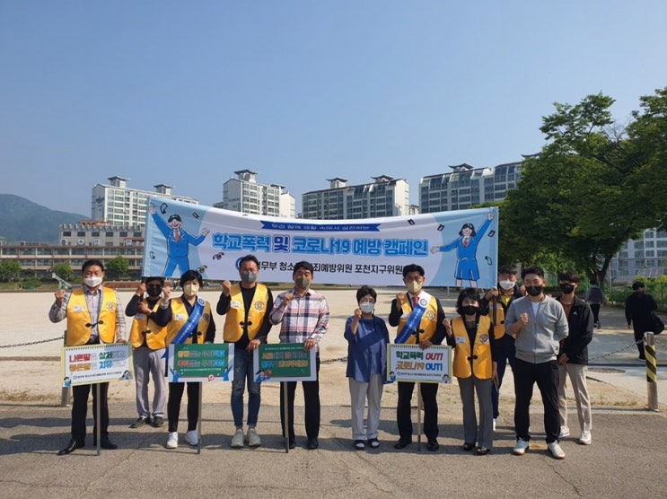  포천고 학교폭력 및 코로나19 예방 캠페인 실시