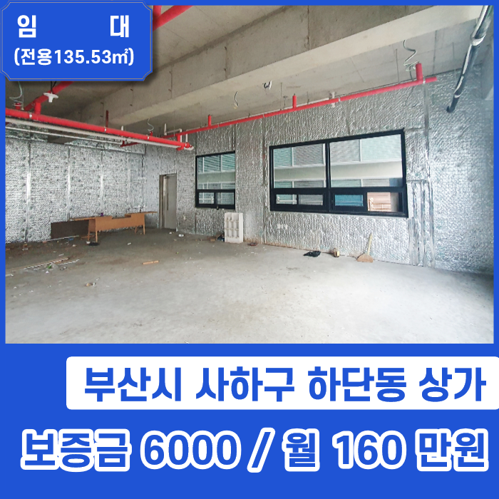  하단오거리 최고 입지의 신축 상가 중 저렴한 매물