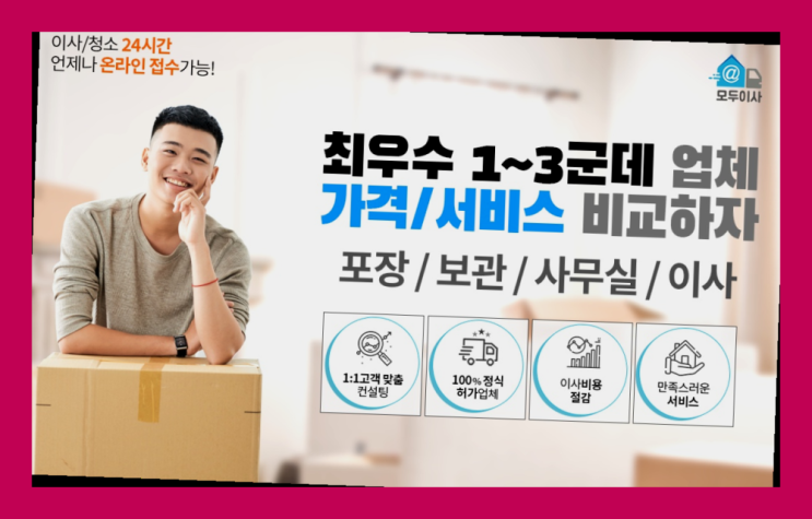  이사차? 포장이사 어차피 할거라면 가장 저렴한 7곳 비교  잘오셨슴당