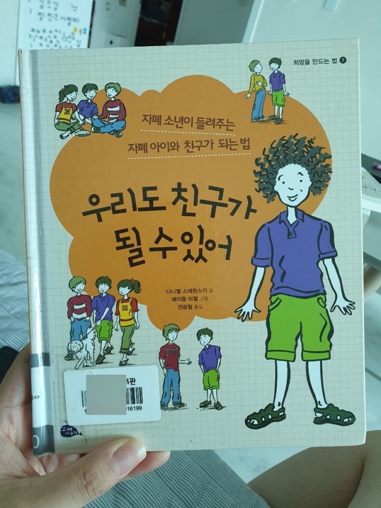  우리도친구가될수있어, 다니엘스테판스키 , 고래이야기