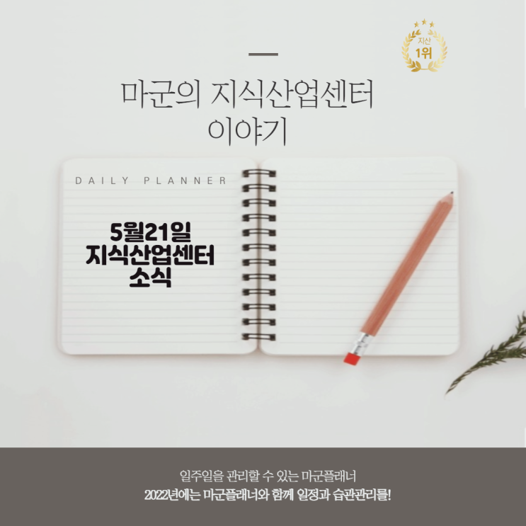  5월 21일 지식산업센터이야기