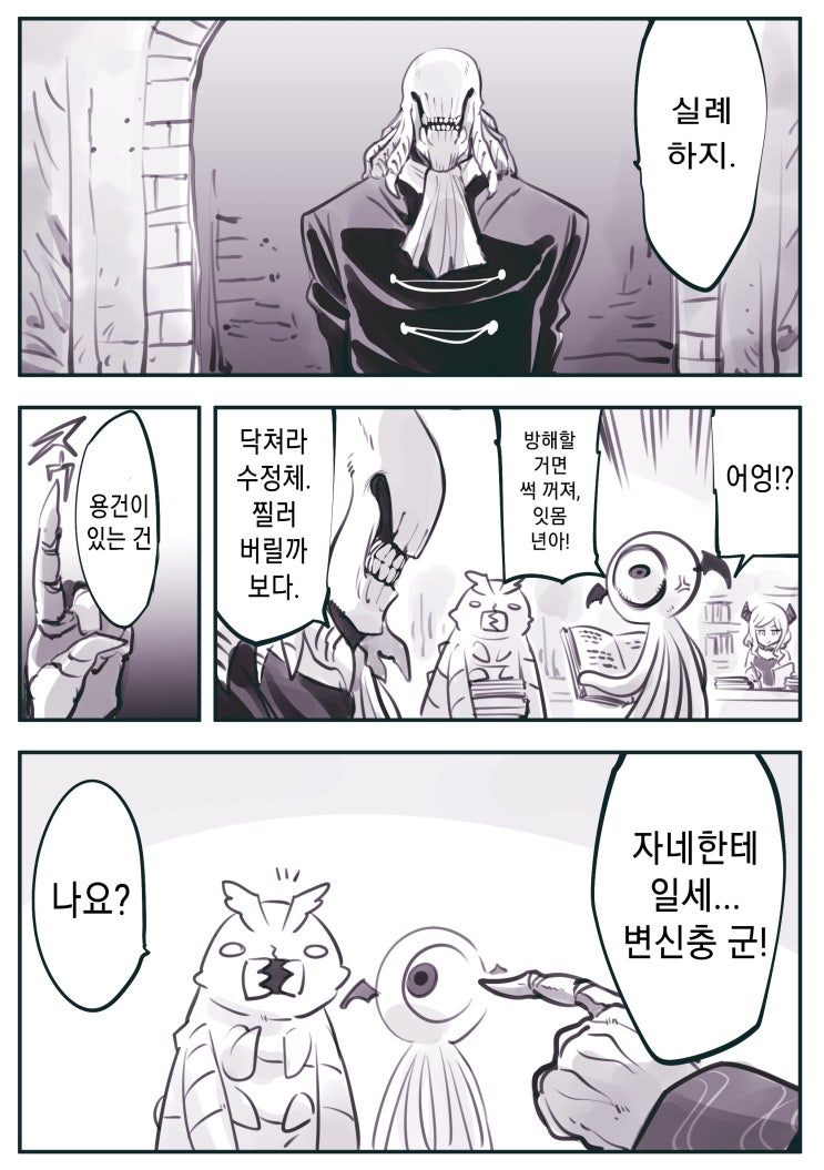 마왕군 세뇌부서 ~ 마의 헤드헌팅 ~ - [오리지널 만화][웹코믹]