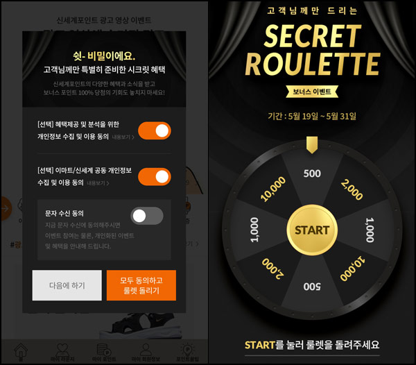 신세계 포인트앱 룰렛이벤트(500~10,000 즉시)램덤당첨,간단 신세계 포인트앱 룰렛이벤트(500~10,000 즉시)램덤당첨,간단