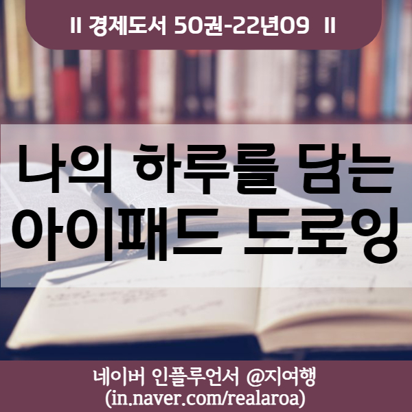 프로크리에이트 대신 무료 그림 어플 스케치북 - 아이패드 드로잉 입문서 추천