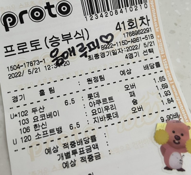  2022년 프로토 승부식 적중 방법