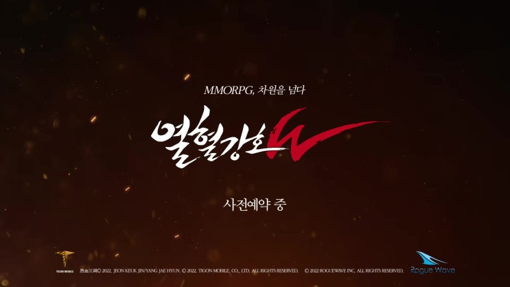  [열혈강호W] 사전예약/ 5월 24일 출시예정