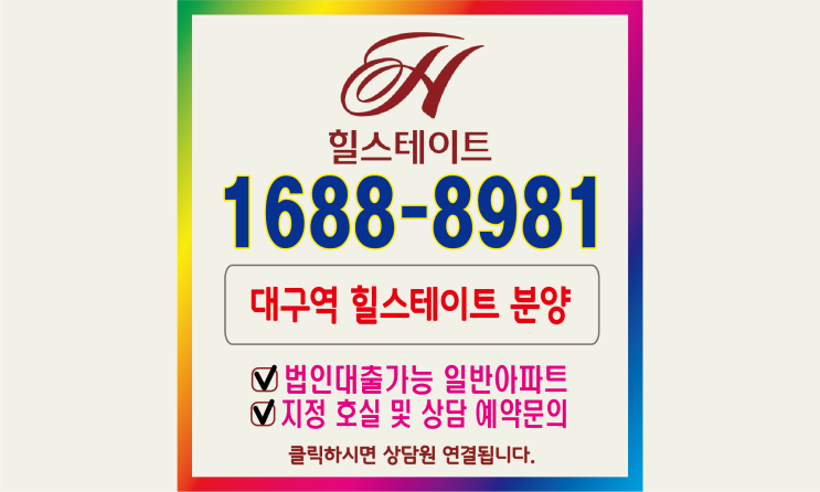  대구역 힐스테이트 퍼스트 분양안내