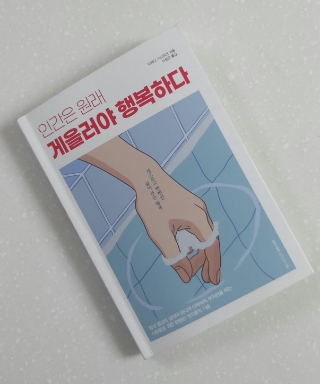 #114 <인간은 원래 게을러야 행복하다> -게으름의 행복
