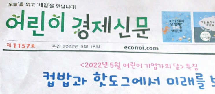  어린이 경제신문,공유-공존,공동점포,컵밥, 춘천레고랜드