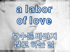  '일/업무' 관련 재미있는 영어 표현 2