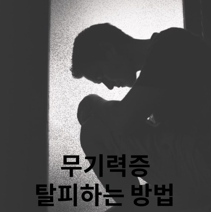 무기력증 원인과 증상 극복하는 방법 <국가대표감독이 밝히는 극복후기> : 네이버 블로그” style=”width:100%” title=”무기력증 원인과 증상 극복하는 방법 <국가대표감독이 밝히는 극복후기> : 네이버 블로그”><figcaption>무기력증 원인과 증상 극복하는 방법 <국가대표감독이 밝히는 극복후기> : 네이버 블로그</figcaption></figure>
<figure><img decoding=