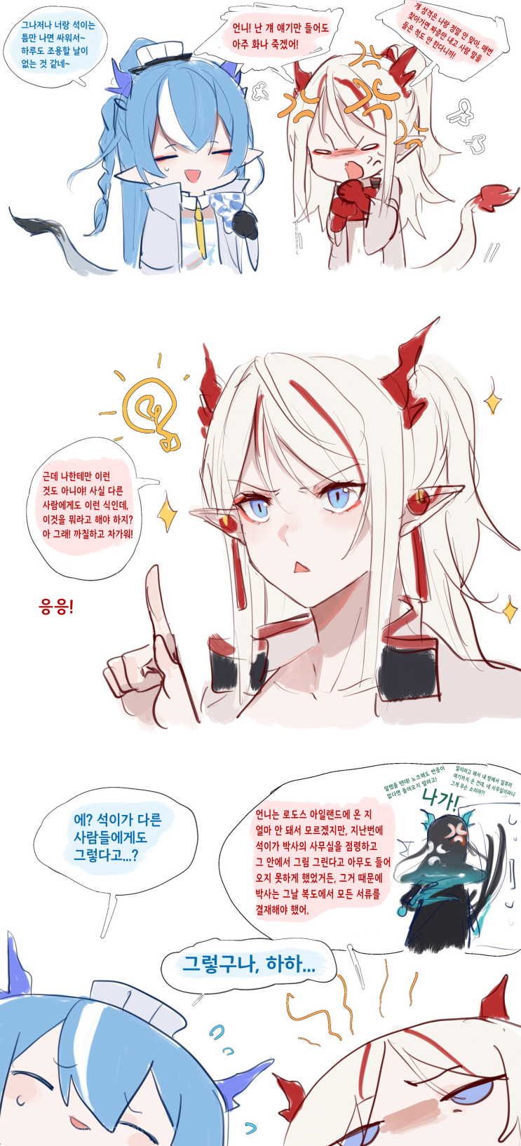 까칠한 시 - [명일방주 만화][Arknights][웹코믹]