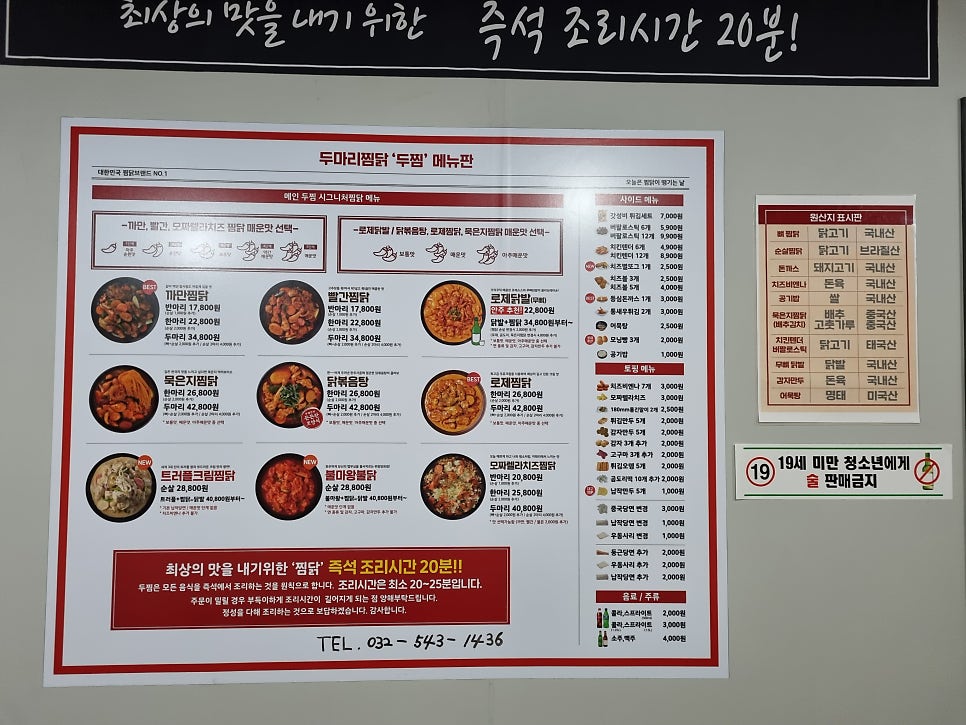 두찜 인천계양점 사진 4
