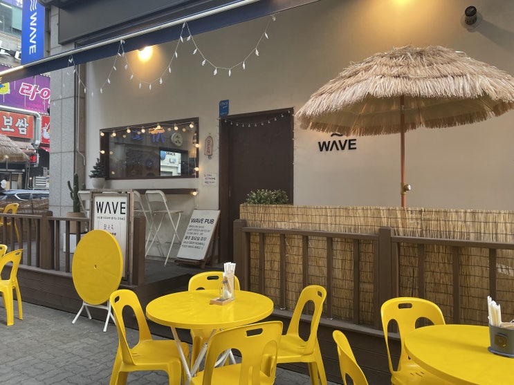  따뜻하고 아늑한 분위기 좋은 안산 고잔동 술집 웨이브 WAVE