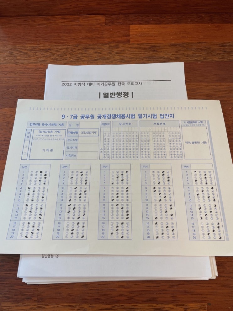  2022.05.21. 메가공무원 지방직 대비 모의고사 후기
