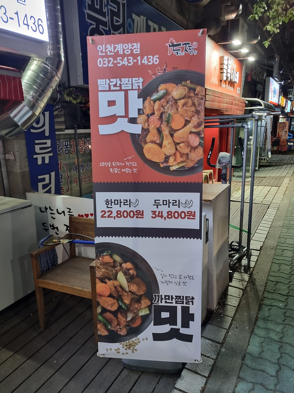 두찜 인천계양점 사진 2