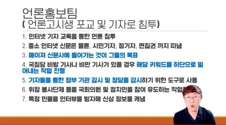 신천지+국민의힘 공작단 댓글 및 정치공작 패턴 분석!