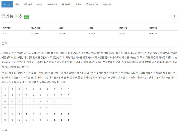  [파이썬] 백준 1012 유기농배추 _ 알고리즘 #2 _ DFS 문제풀이
