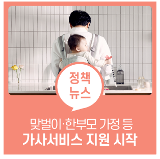 월 최대 14만원 내면 한달에 4번 청소·세탁·요리 등 지원_보건복지부 월 최대 14만원 내면 한달에 4번 청소·세탁·요리 등 지원_보건복지부