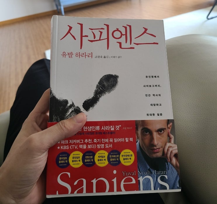  사피엔스, 유발 하라리 요약, 독후감