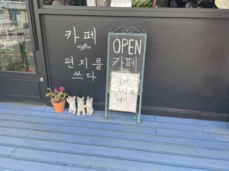 군산 놀러가기! 두번째, #카페편지를쓰다 #지린성먹고카페