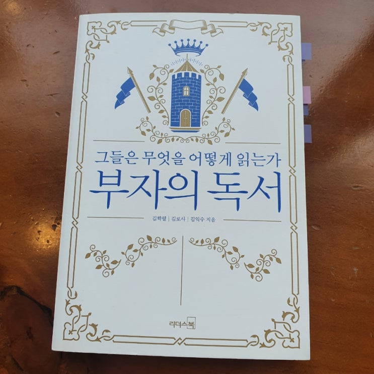  [부자의독서] 재테크 공부 시작이라면 읽기 좋은 부자되기 첫 걸음