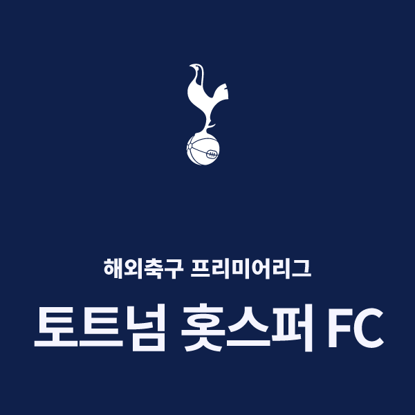  [해외축구] 2021-2022시즌 마지막 경기가 기대되는 이유 (feat. 손흥민 선수님 득점 왕 도전)