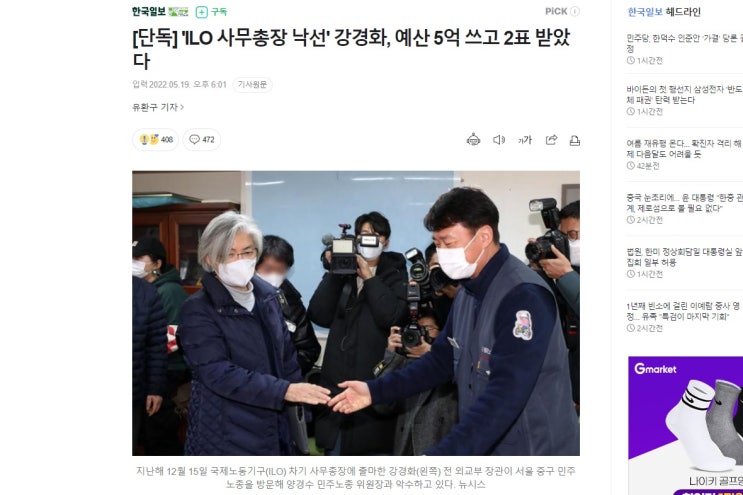 <b>강경화</b>, 예산 5억 쓰고 2표 받았다