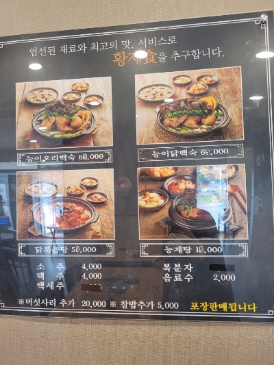 나능이능이버섯백숙 서산점 사진 6