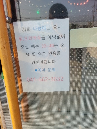 나능이능이버섯백숙 서산점 사진 3