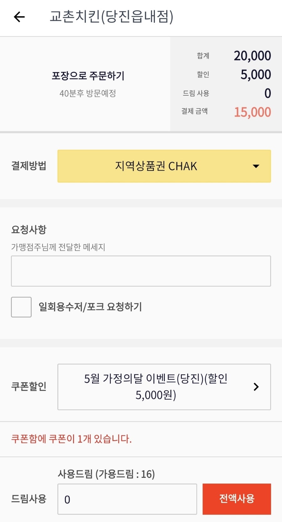 교촌치킨 당진읍내점 사진 2