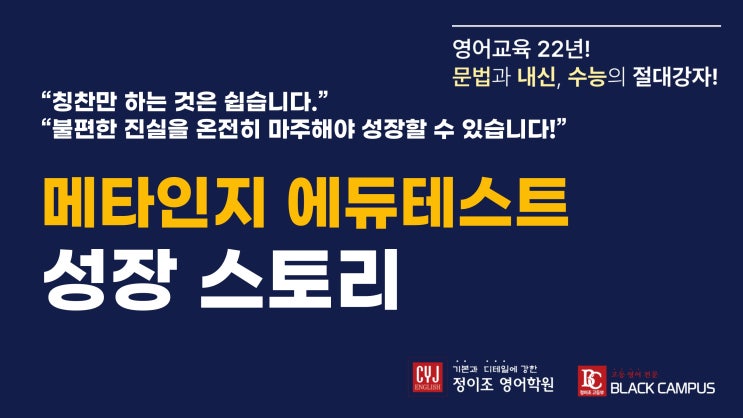  메타인지 에듀테스트 성장 스토리 (사례 3가지)