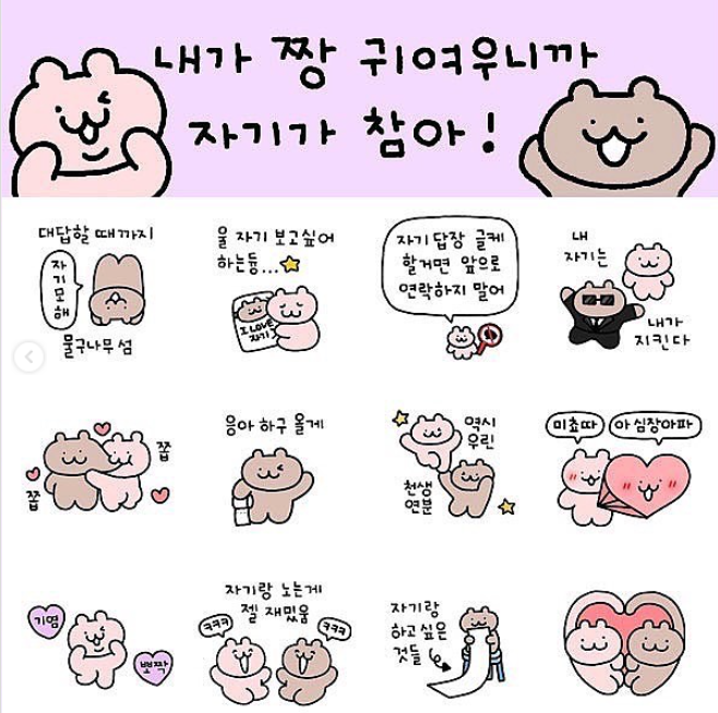 카카오톡 무료 이모티콘_내가 짱 귀여우니까 자기가 참아! 카카오톡 무료 이모티콘_내가 짱 귀여우니까 자기가 참아!