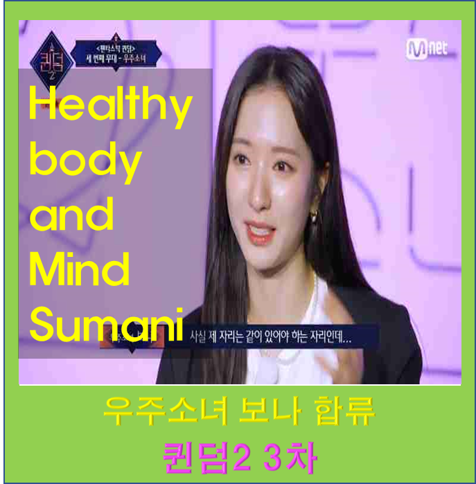 퀸덤2 우주소녀 보나 합류 완전체 프로필 은서 키 설아 나이 엑시 mbti 루다 인스타 수빈 다영 ....
