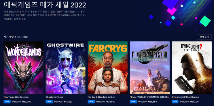  에픽게임즈 메가 세일 2022