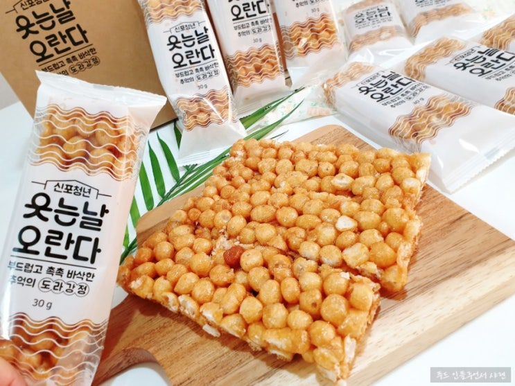  수제 오란다 강정 간식 신포몰 웃는날오란다바 쫀득해