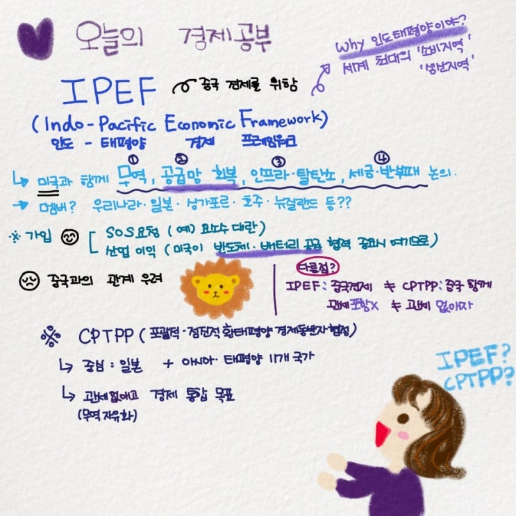  경제- IPEF와 크롤링에 대해 (feat. 야놀자와 여기어때)