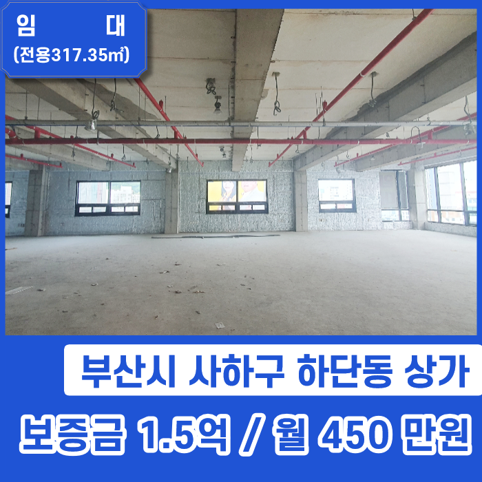  사하구 하단오거리 아트몰링 부근에 위치한 입지 좋은 상가
