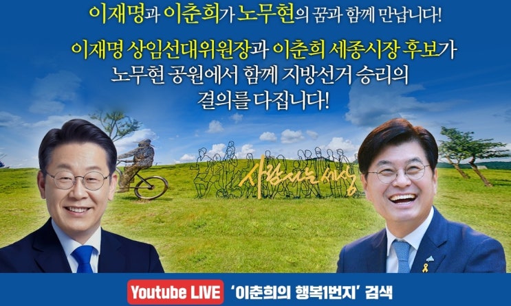 <b>이재명</b>, 이춘희 지원 <b>유세</b> 온다..민주, '세종사수' 총력전