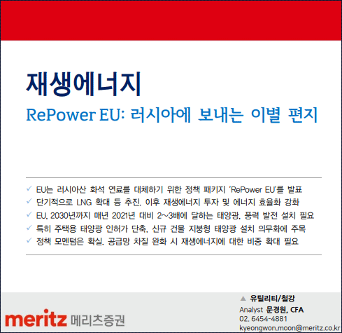 재생에너지 RePower EU:러시아에 보내는 이별 편지