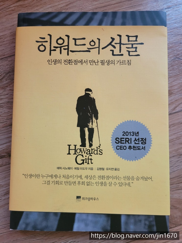  하워드의 선물