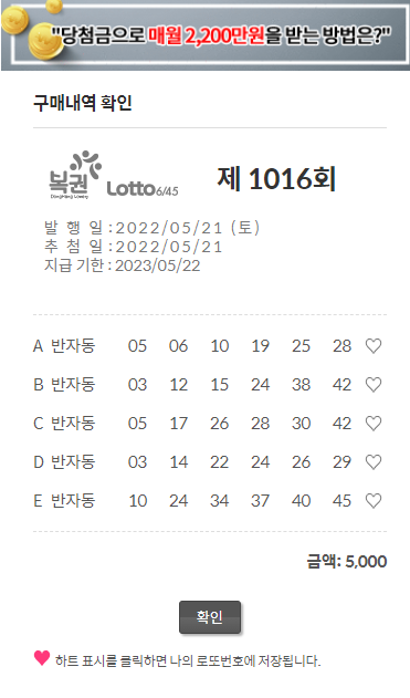  1016회 로또 구입 #동행복권 #인터넷 #도전