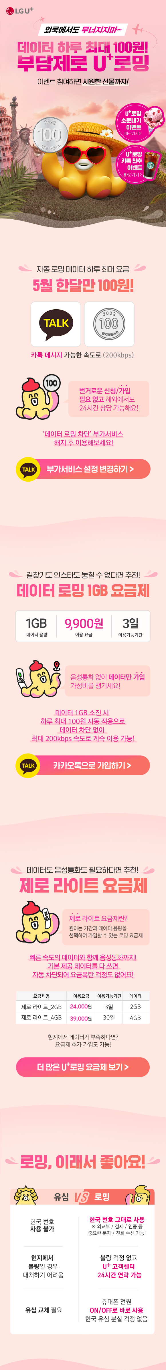 유플러스 부담제로 로밍서비스 오픈 유플러스 부담제로 로밍서비스 오픈